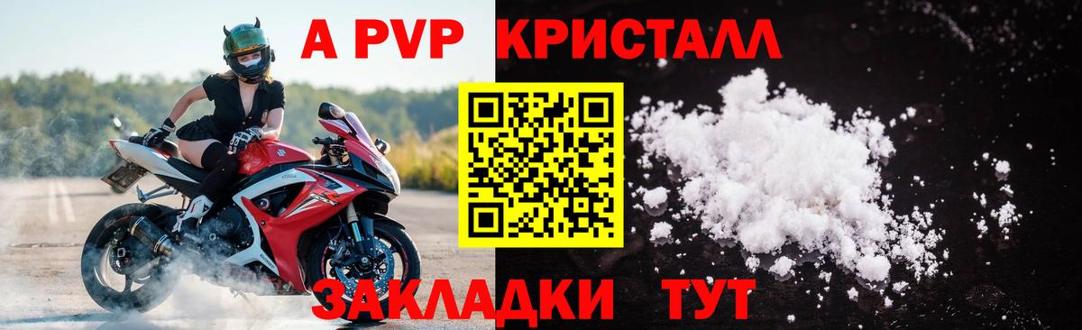 А ПВП Соль  Вход с VPN  Сатка  Alpha-PVP кристаллы 