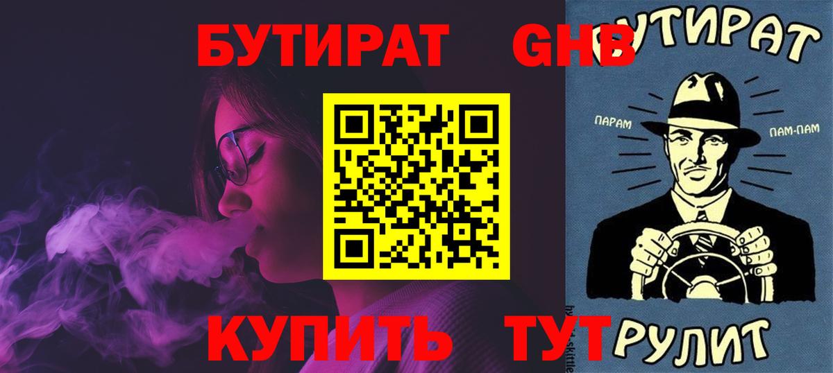 Бутират 99% Сатка