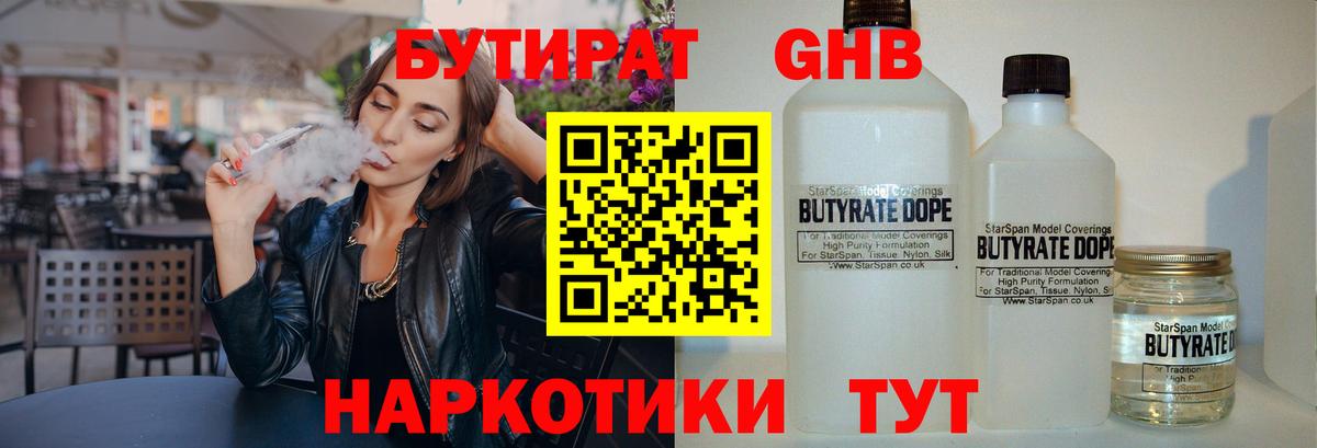 Бутират Butirat  Сатка 