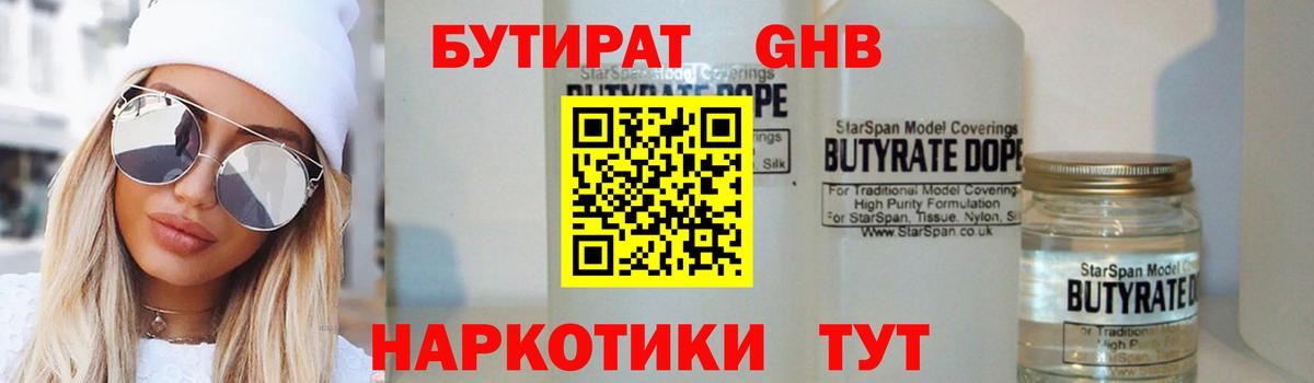 Бутират жидкий экстази Сатка