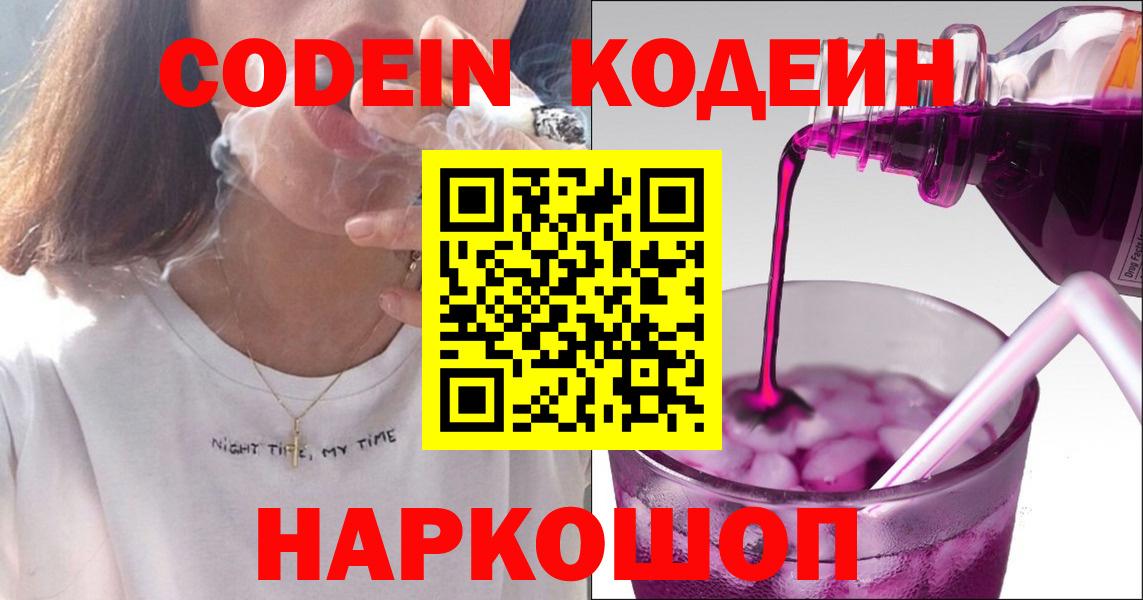 Кодеин напиток Lean (лин)  Codein напиток Lean (лин)  Сатка 
