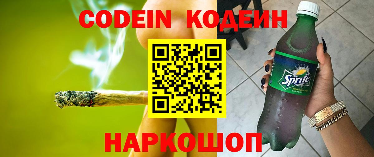 Кодеиновый сироп Lean напиток Lean (лин) Сатка