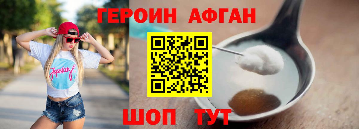 ГЕРОИН белый Сатка